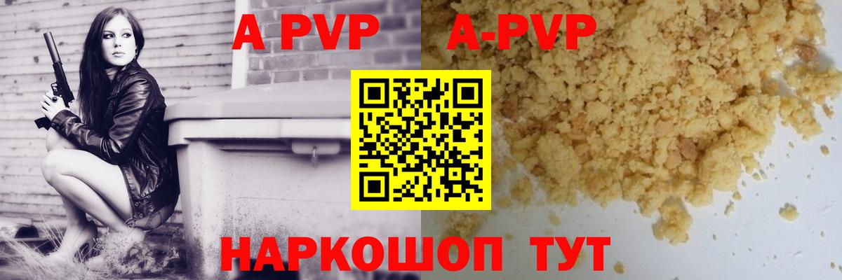 Alpha-PVP СК  A-PVP СК  Красноярск  Вход с VPN  продажа наркотиков  A PVP кристаллы 