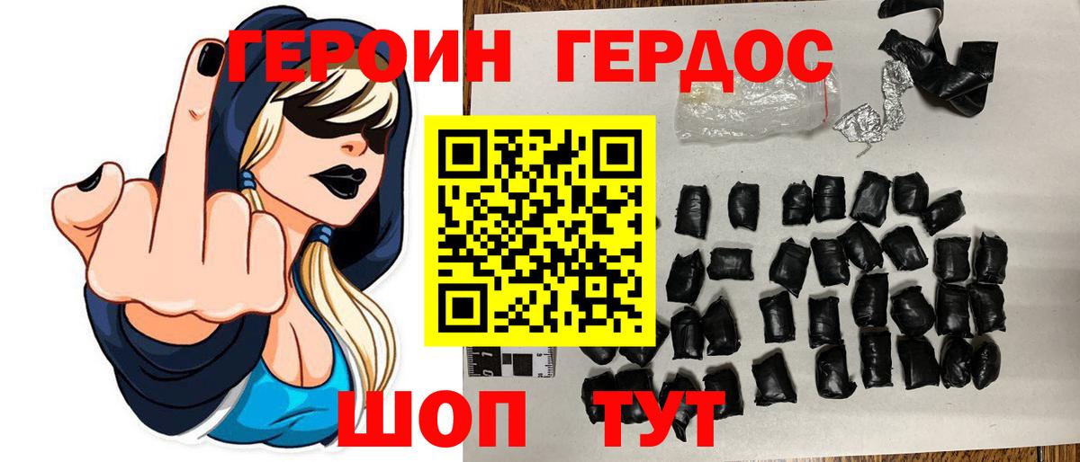 ГЕРОИН герыч Красноярск
