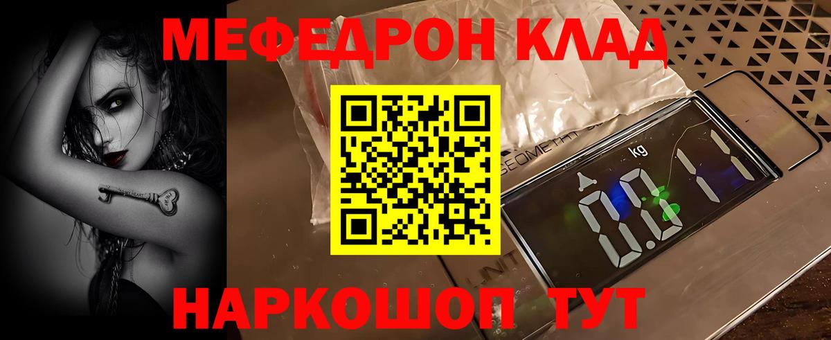 Меф мяу мяу Красноярск