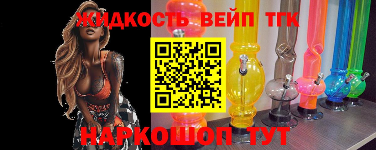 ТГК жижа Красноярск